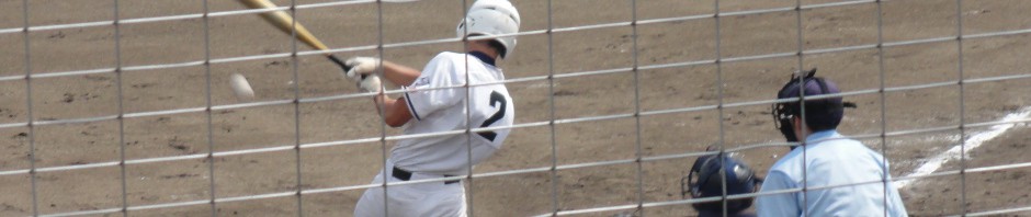 高校野球
